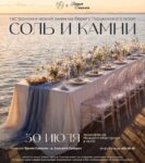 соль